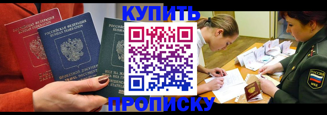 прописка для школы в Котельниково